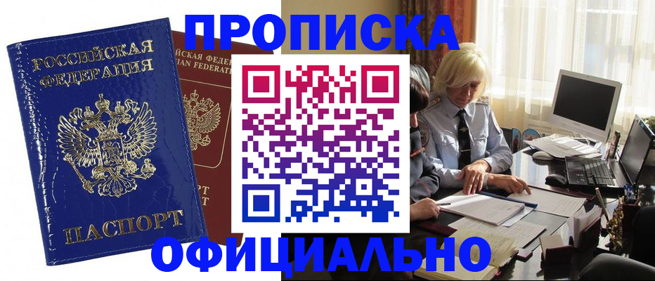 прописка 2025 в Иланском