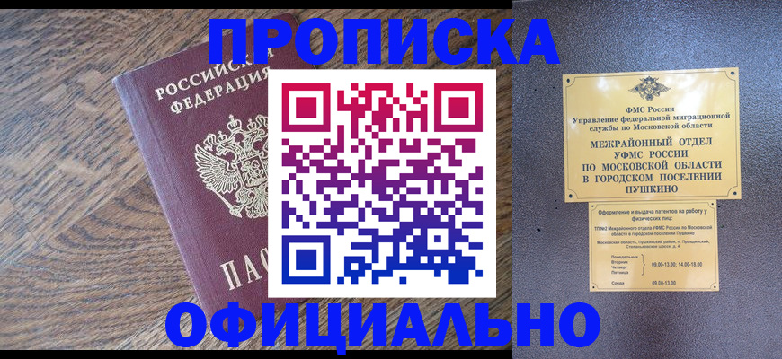 временная регистрация купить в Иланском