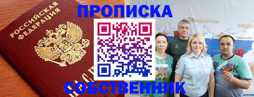 прописка паспорт в Иланском